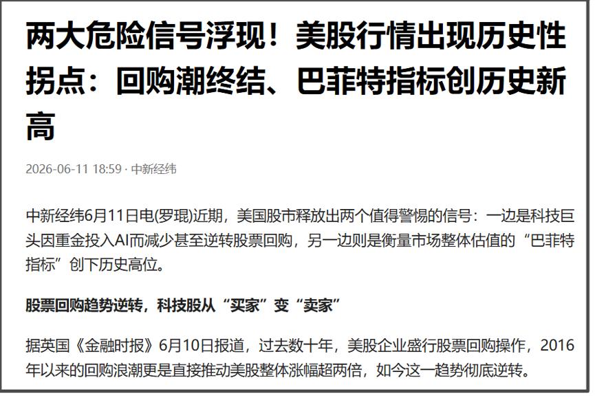 当前美股还有一个危险信号，就是科技巨头对于股市，从资金流出，变成开始朝市场拿钱了
