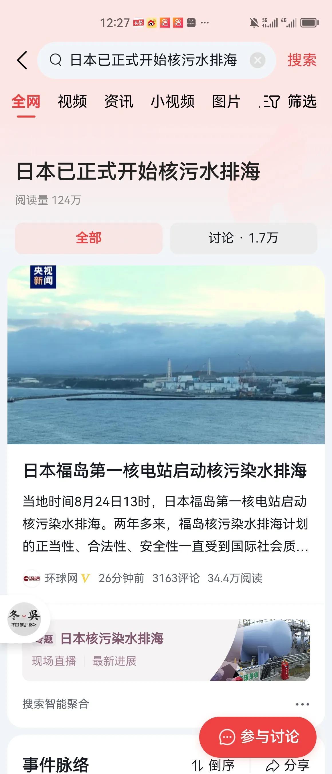 8月24日，是日本对人类犯下的又一罪行，而这罪行的纵容者，是美国，帮凶则为韩国。
