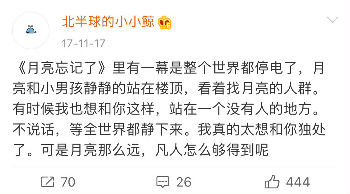 “月亮不属于任何一个人，但某一刻，他的光真的照亮过我。” 