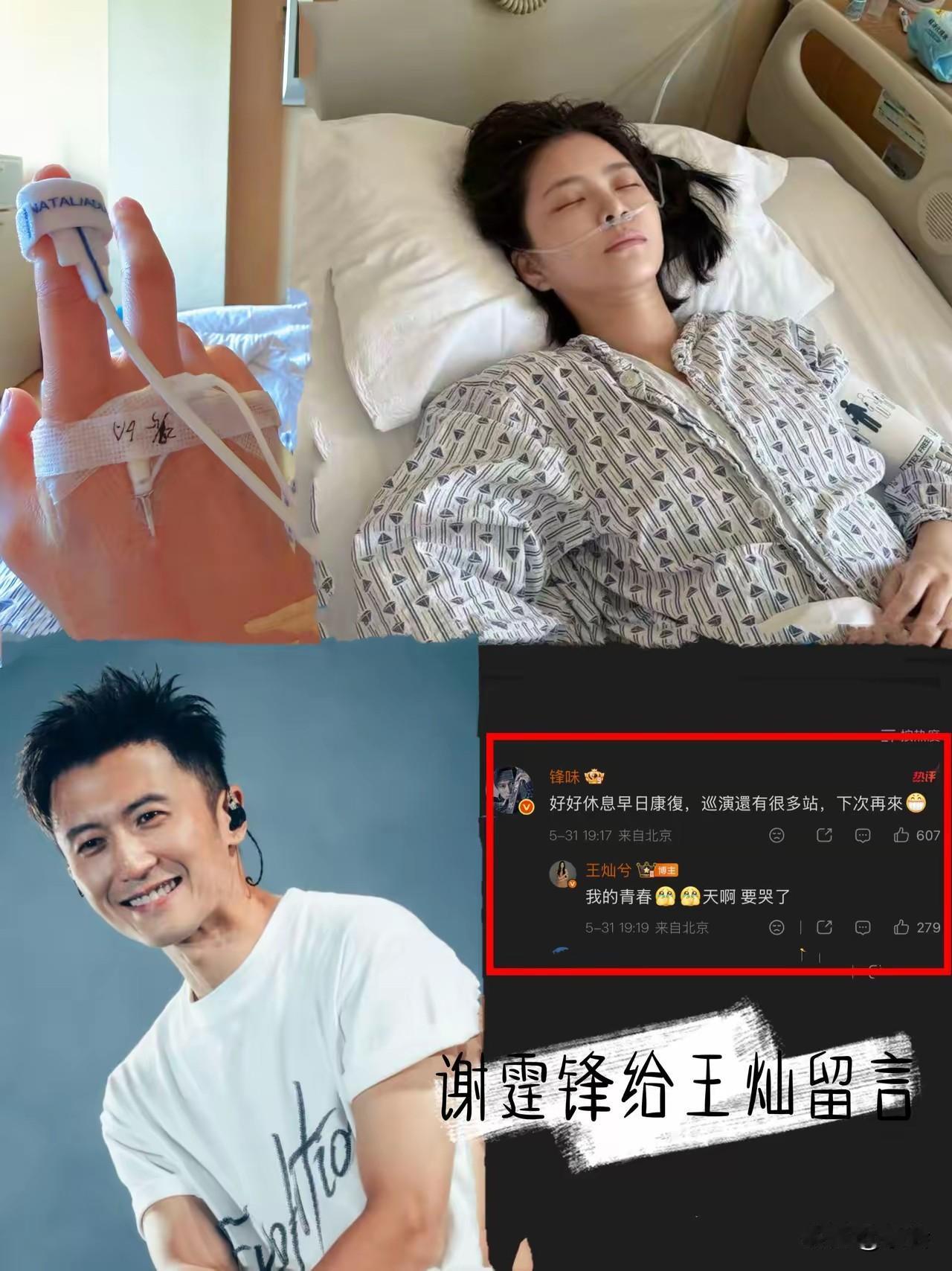 生病做手术错过了谢霆锋演唱会，王灿遗憾感叹“跟青春擦肩而过”，这心情太懂了！但更