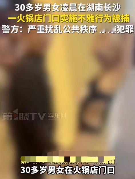 “真是林子大了，什么鸟都有！”湖南长沙，一对男女，凌晨时分在一家火锅店门口，做着