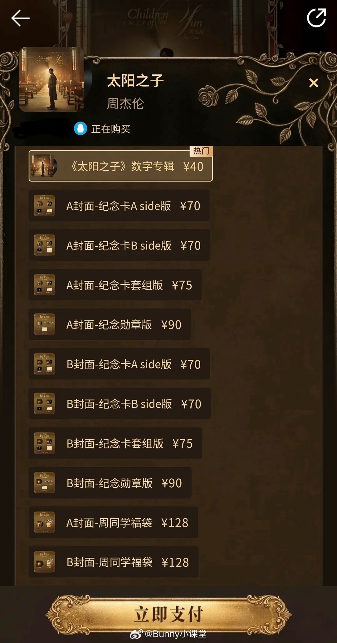 周杰伦新专辑太阳之子售价引发热议，最低价格40，最高价120，周杰伦新专算贵吗？