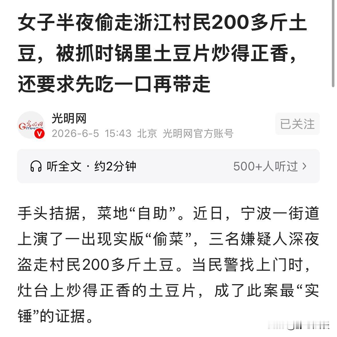 这是真饿了！浙江宁波，一女子兜里缺钱，吃不上饭，窜疼另一名女子半夜跑到村民家的地