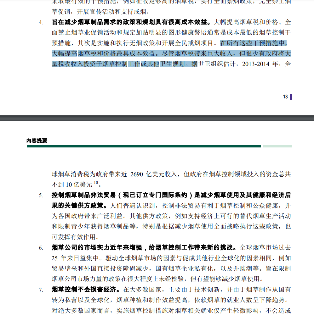 #中国烟草#假如未来真的涨价也支持。烟草税收和价格肯定会对经济发生潜在影响，涨价