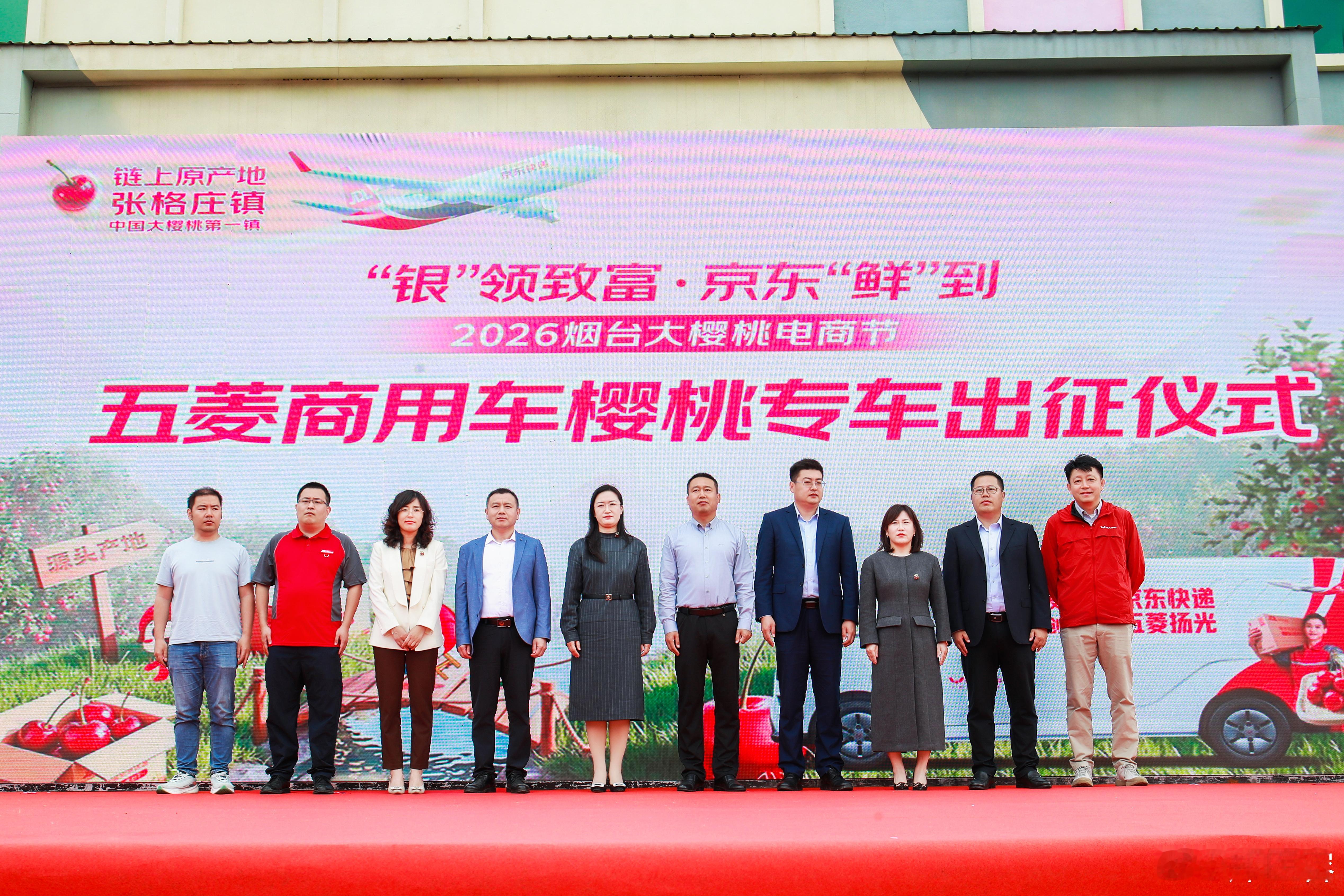近日，8辆五菱扬光冷藏车正式交付京东快递，落地烟台大樱桃电商节，助力产地生鲜助农