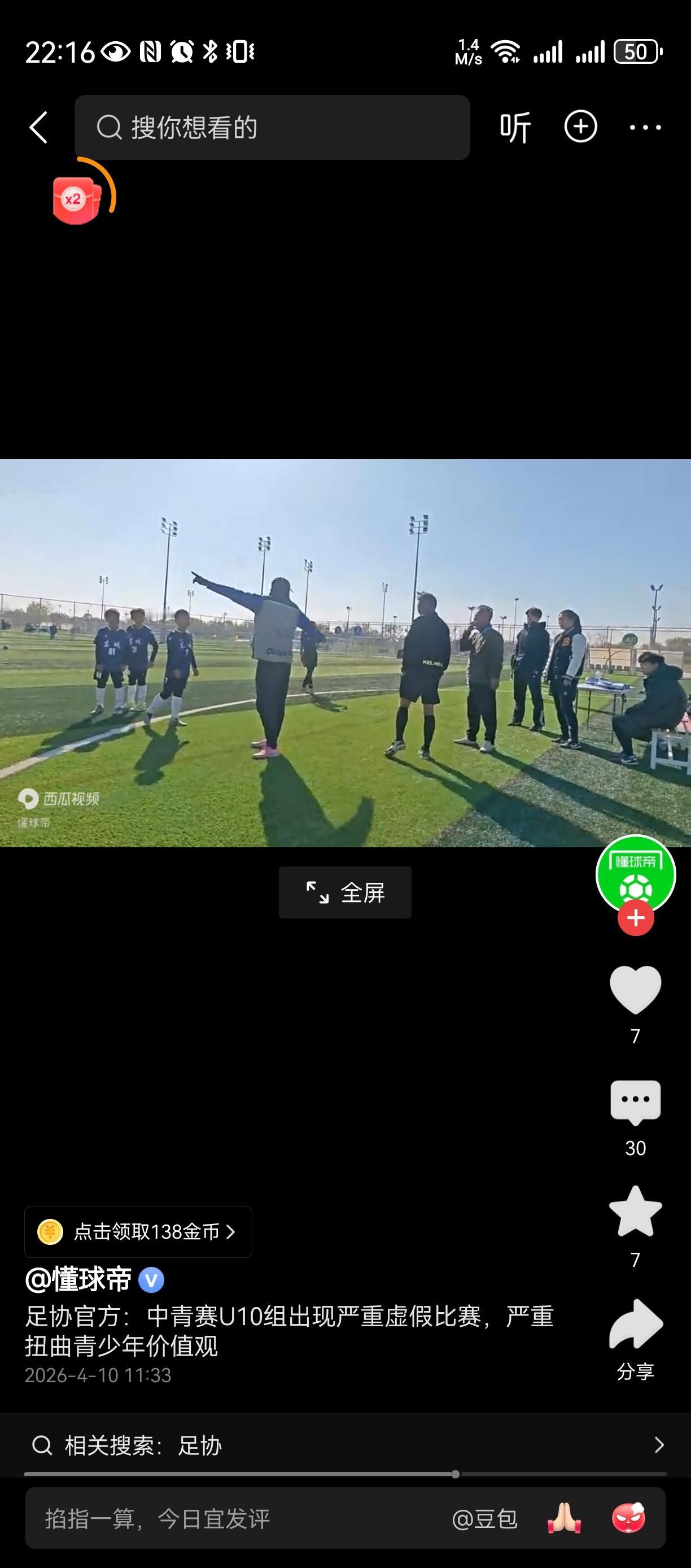 10岁孩子就这样重利轻义！
在一帮教练及裁判拾掇下，
为了争相摆烂，
这两只球队