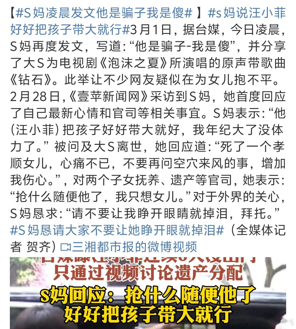 S妈凌晨发文他是骗子我是傻 斯人已逝还是希望可以对孩子好一些吧 