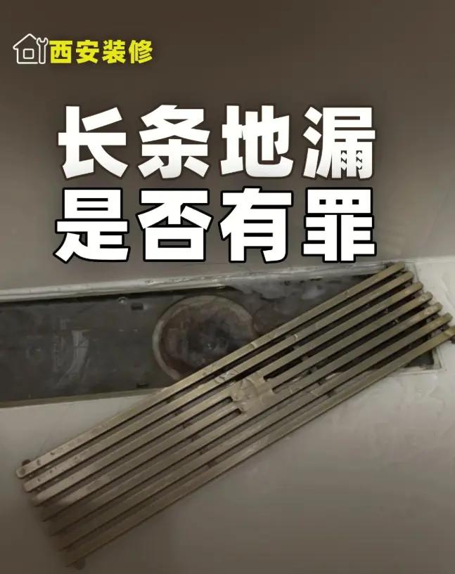 长条地漏，到底有什么错？。🚫 长条形地漏想必好多人都有接触，看见商家不厌其烦的