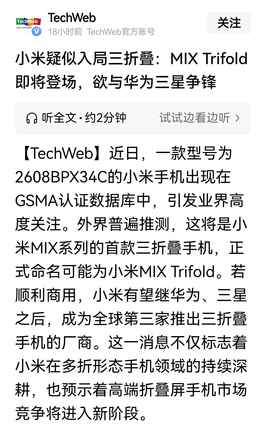 华为三折叠二代推出不久，三星也弄出来第一款三折叠屏，然后又有消息称小米也准备入场