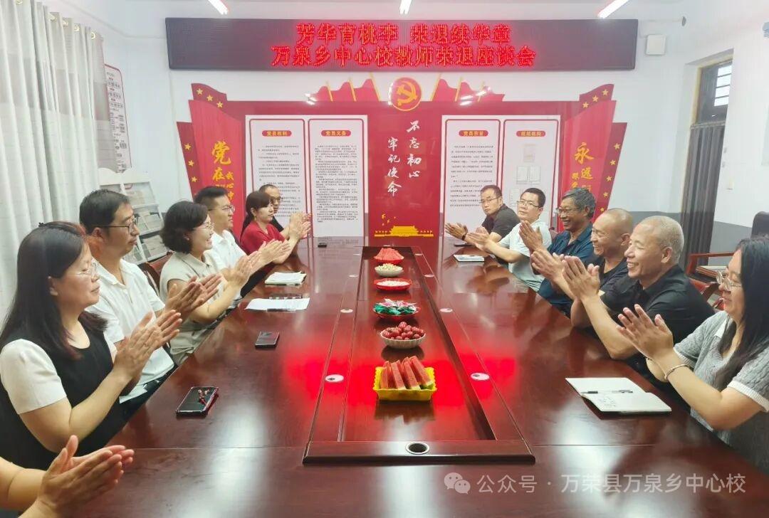 山西省万荣县万泉乡中心校，6月27日，​为解伟民、解青俊、解文宣三位老师举行荣休