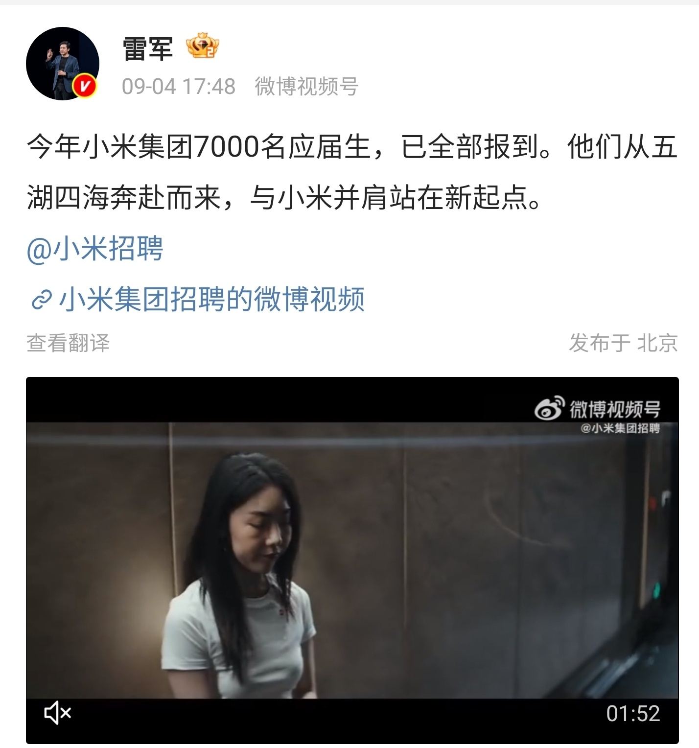 雷总在网上骄傲得宣布，自己公司今年招了7000名“应届生”，并且全部报道。小米能