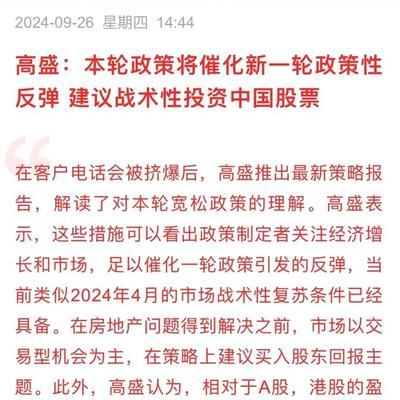 高盛很有意思，说