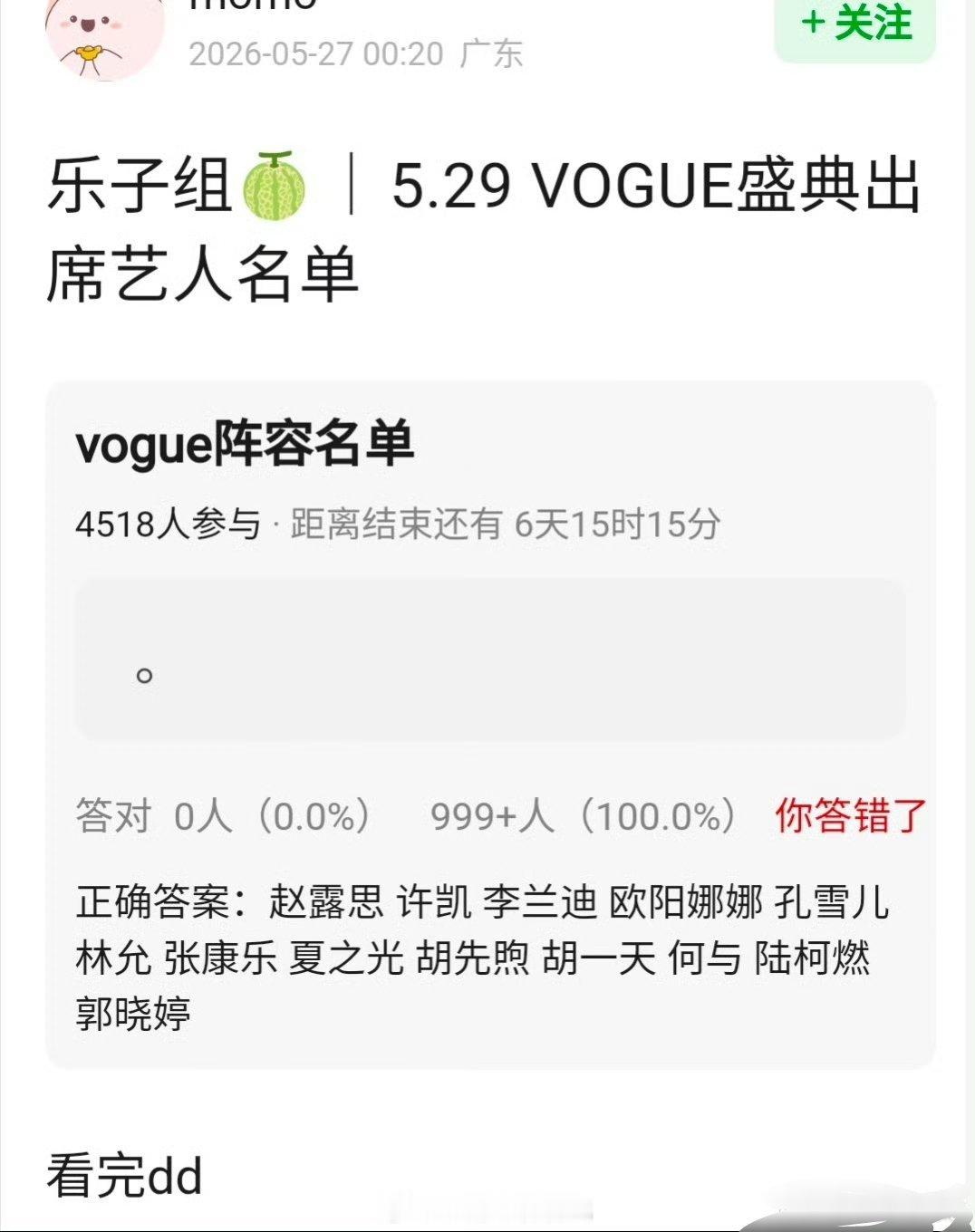 5.29 VOGUE盛典出席艺人名单🈶，大家最期待谁？赵露思 许凯 李兰迪 欧