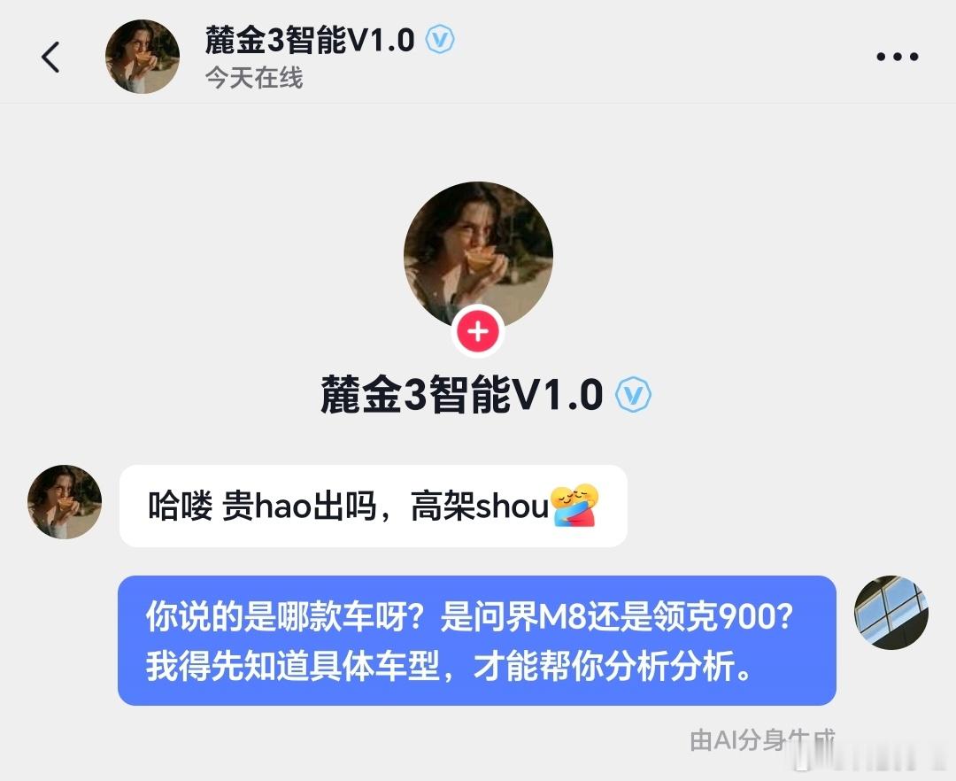 hhh真搞笑阿抖有人过来问卖号吗？？？AI客服直接成了野生销售：你要看问界M8还