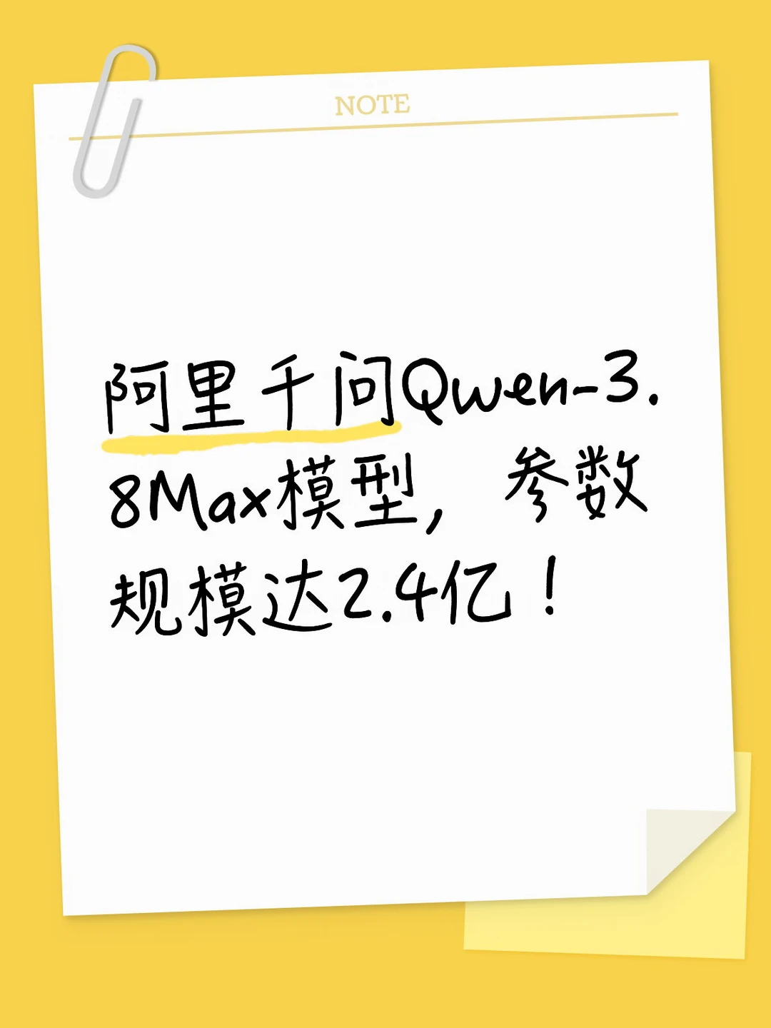 Qwen3.8-Max亮相：2.4T参数，下周开放权重