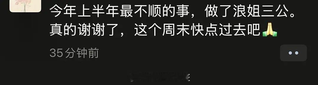 疑似黄🐮被浪姐三公折磨疯了 