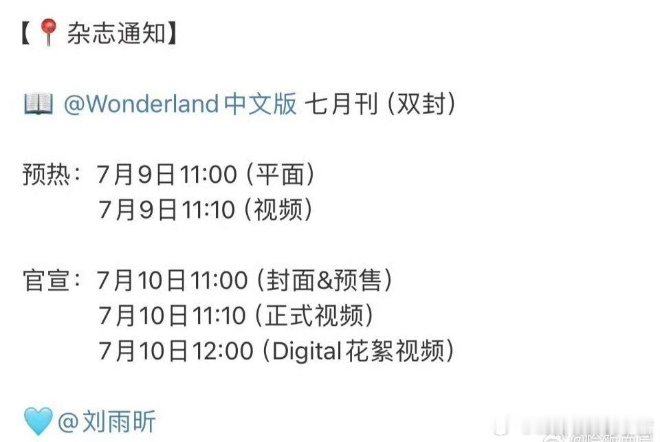刘雨昕Wonderland中文版七月刊封面预告 ​​​