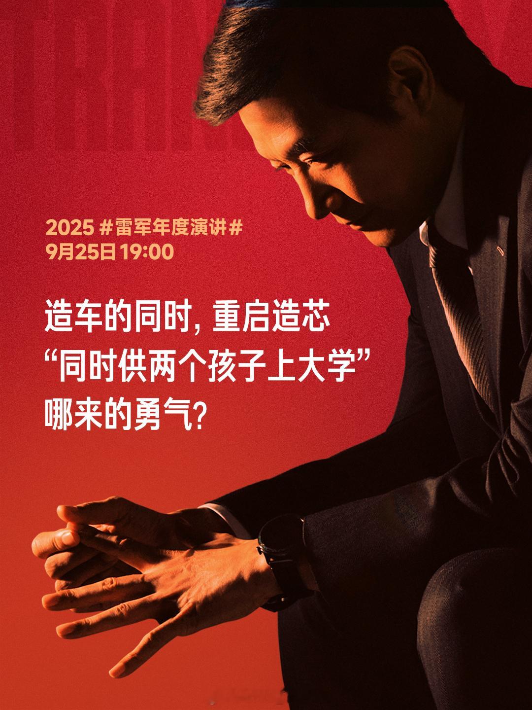 真心觉得这句话很震撼。雷军感慨当时哪来这么大勇气2021年，小米不仅宣布造车，还