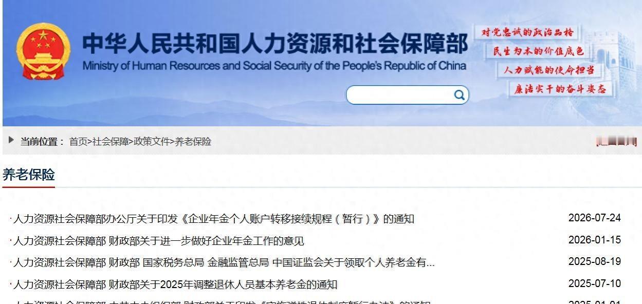 8月30日，周六。人社部和财政部的官网，今天没有更新。
二十多年来，退休人员基本