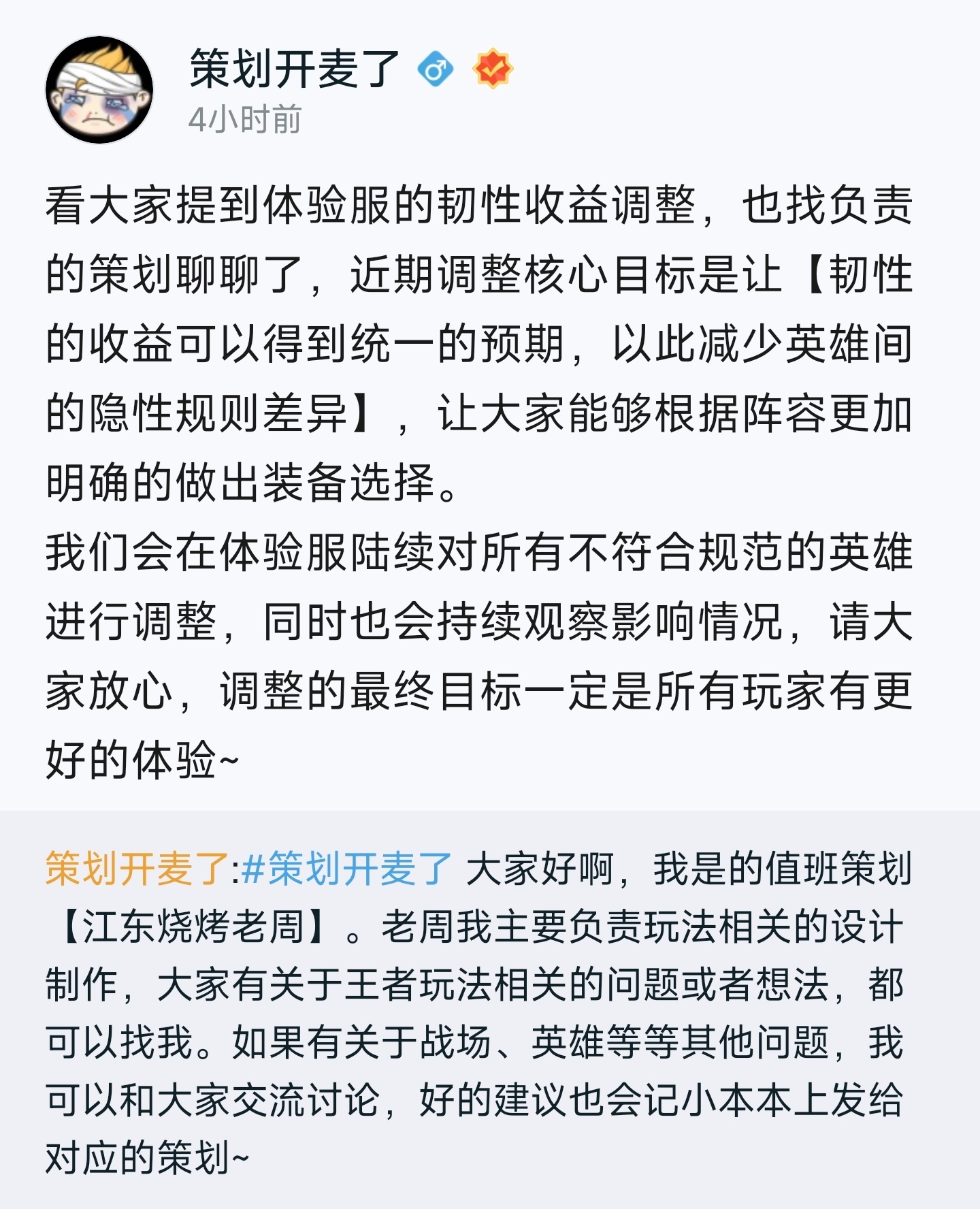 #王者荣耀#今日策划答疑[doge]体验服韧性问题后续还会进行合理调整～还有娱乐