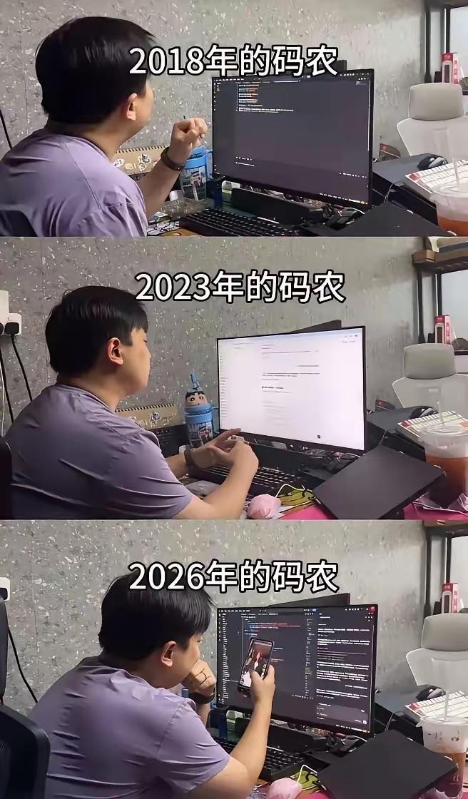 2026年，屏幕上的代码比2018年还满，人却比2018年闲。
那得问一句，产出