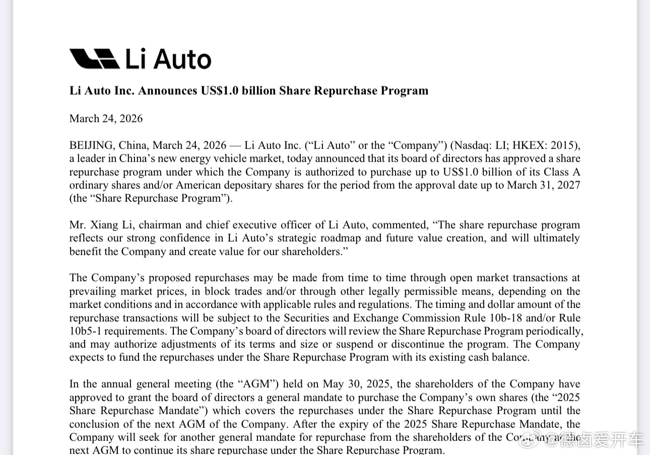 理想汽车宣布10亿美元的股票回购计划！完整执行回购计划将对应目前约5％的市值。在