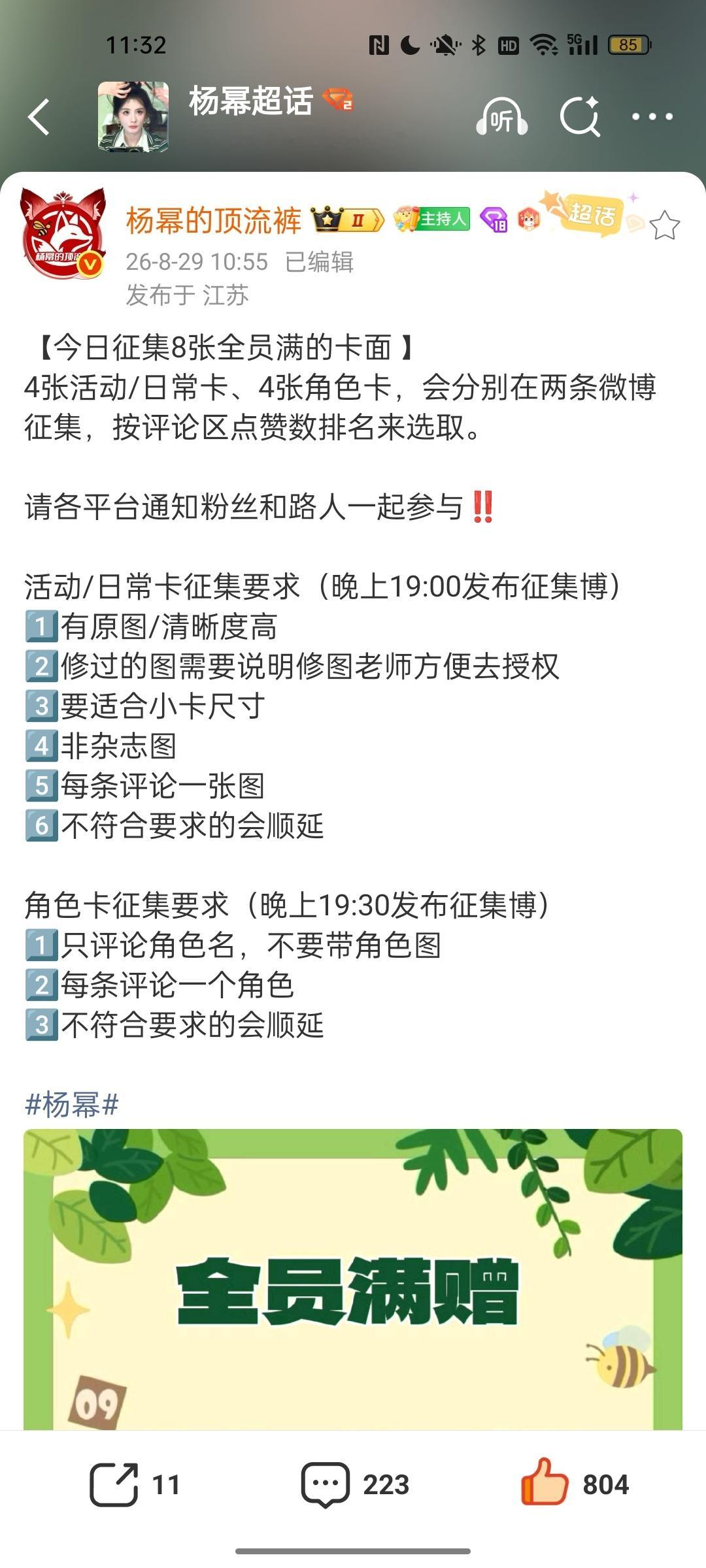 杨幂[超话]杨幂0912生日快乐 角色征集卡有没有喜欢青鸾的[爱你][爱你][爱