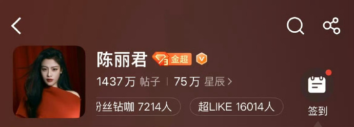 陈丽君超like破16000了，太强了吧，真正的戏永一🐮 