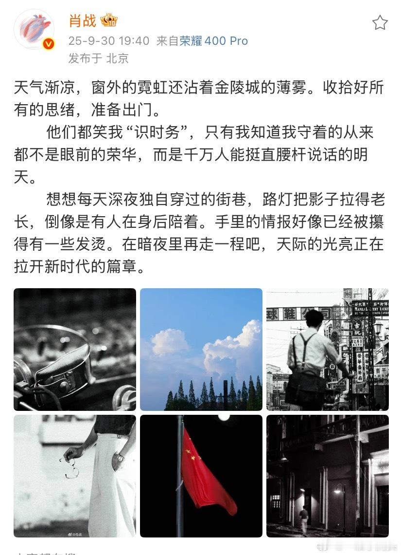 肖战谍报上不封顶的杀青文，配图好有感觉，蓝天白云大好河山，黑暗中明月照着一面鲜活