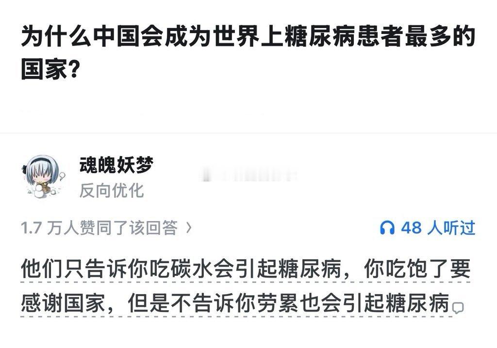 为什么中国会成为世界上糖尿病患者最多的国家？ 