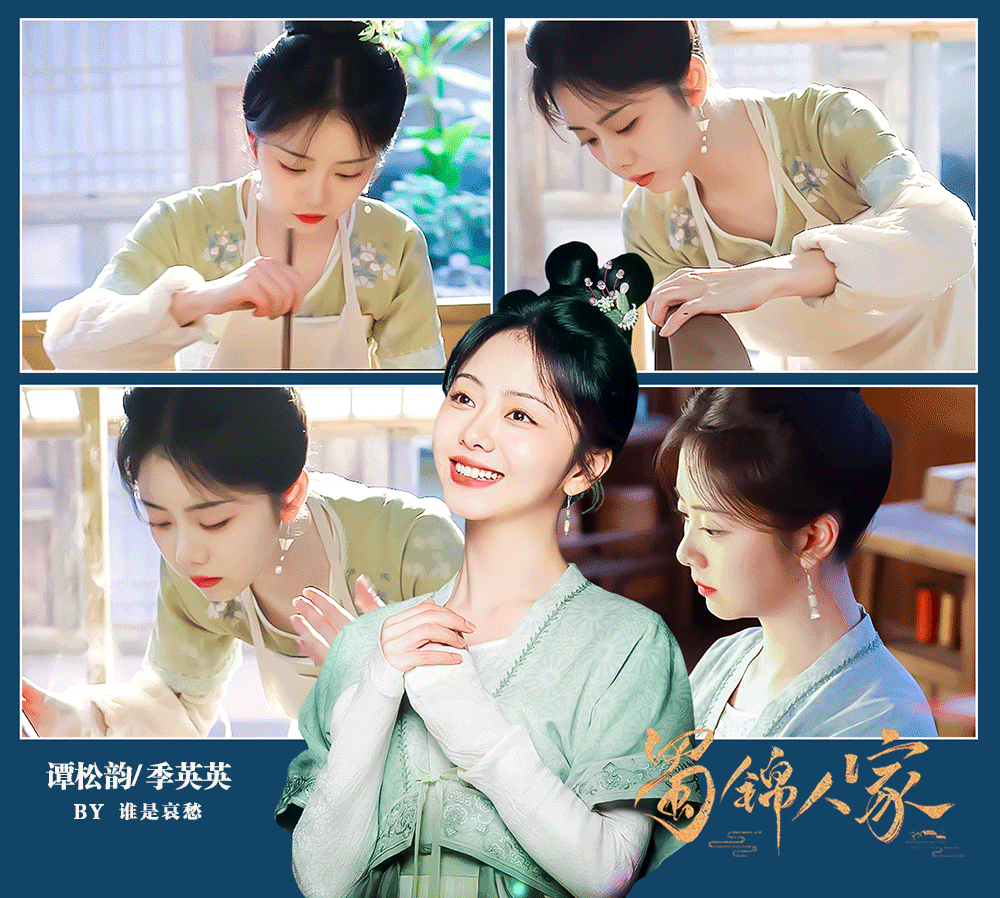剧荒剧荒！每天都在等谭松韵蜀锦人家定档～～季英英快来吧！[打call][酷]#蜀