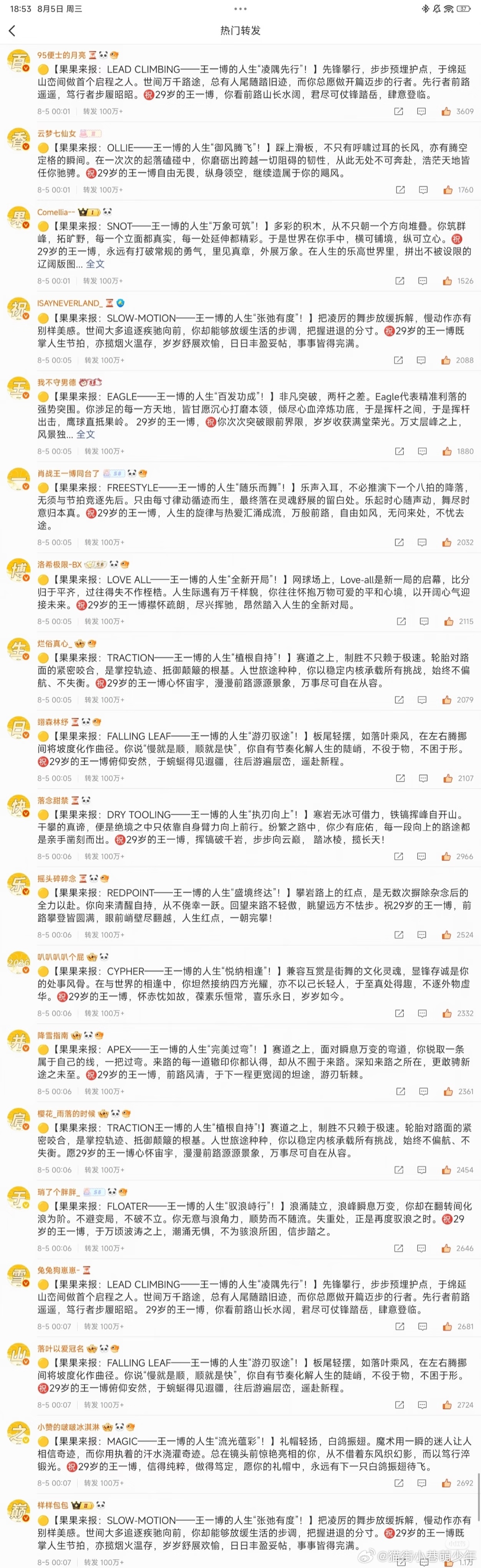 王一博生日博怎么全是cp粉而且她们还挺有创意的诶！居然排字是“百香果祝王一博生日