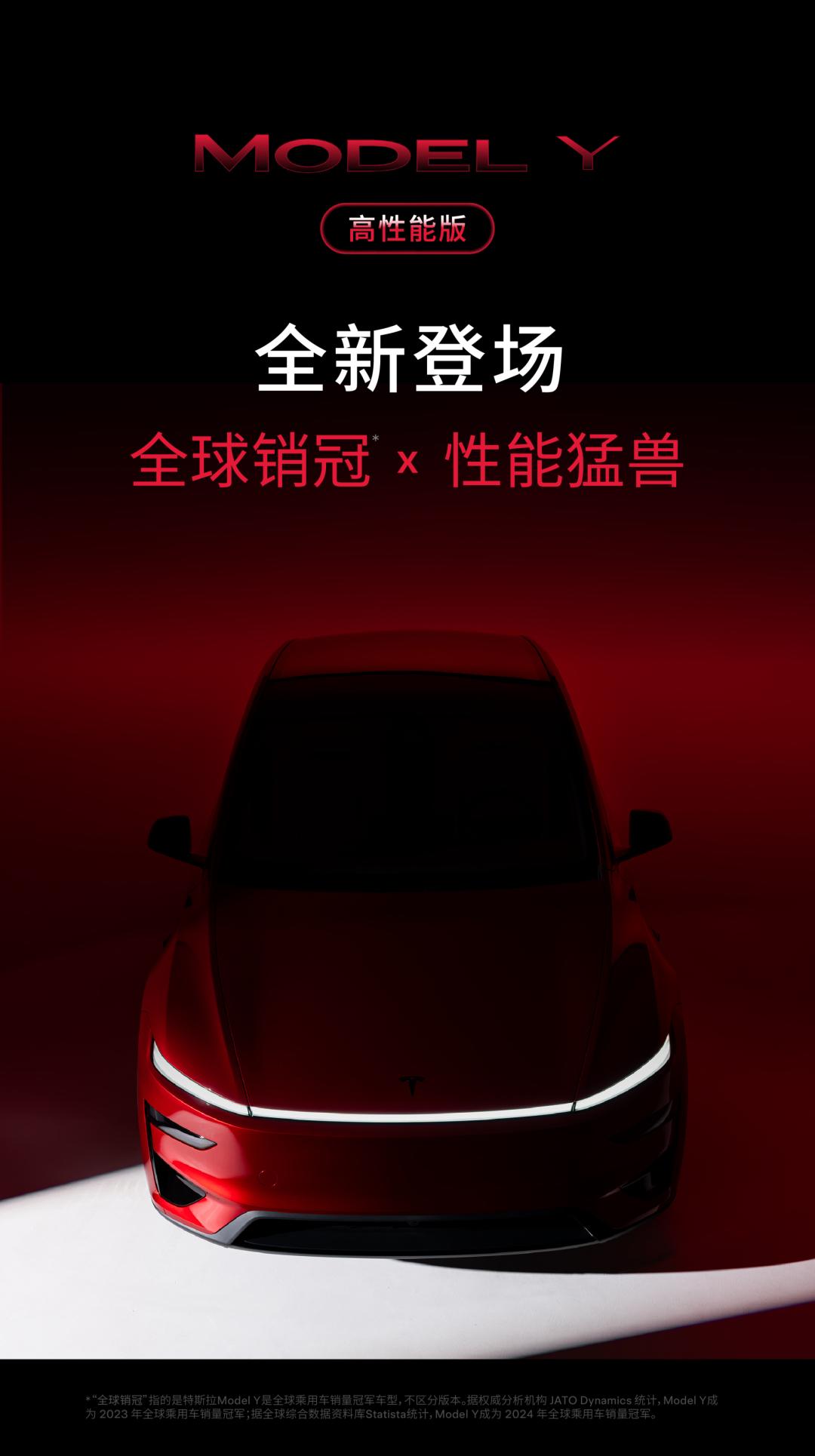 刚刚，Model Y高性能版在中国市场发布！
❶ Model Y高性能版搭载特斯