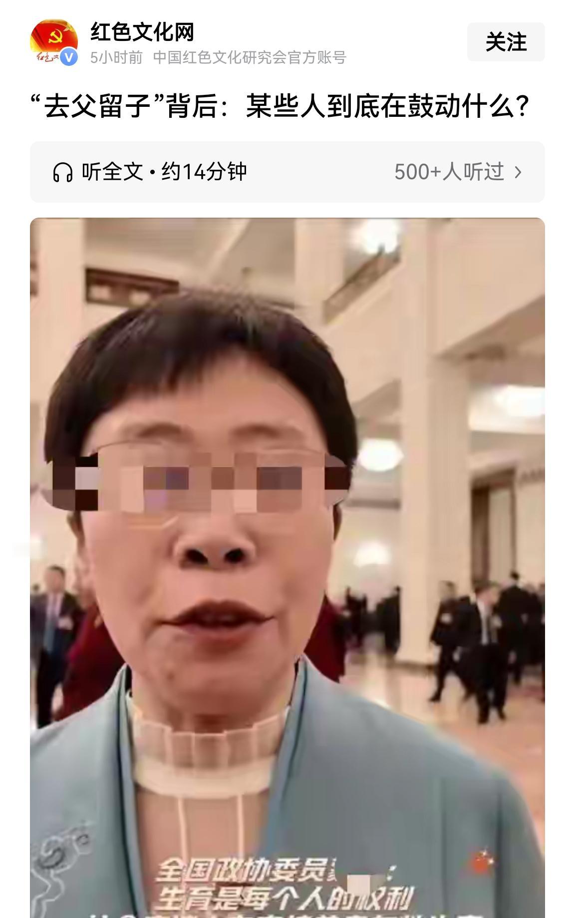 红色文化网用自己的官方账号怒发一篇文章，题目为“去父留子的背后，某些人到底在鼓动