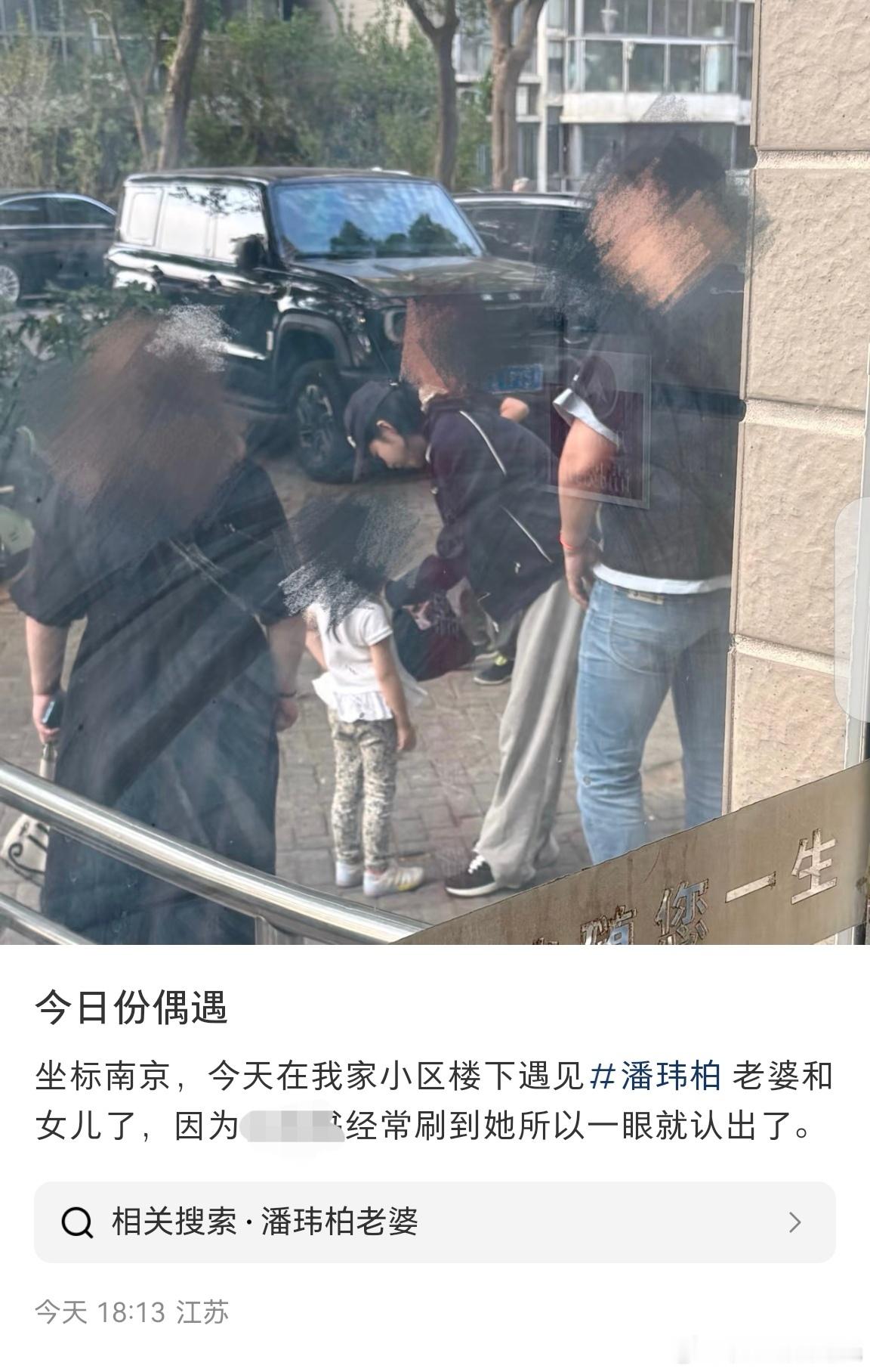 南京偶遇潘玮柏老婆和女儿小区楼下偶遇潘玮柏老婆和女儿 坐标南京的网友在小区楼下偶