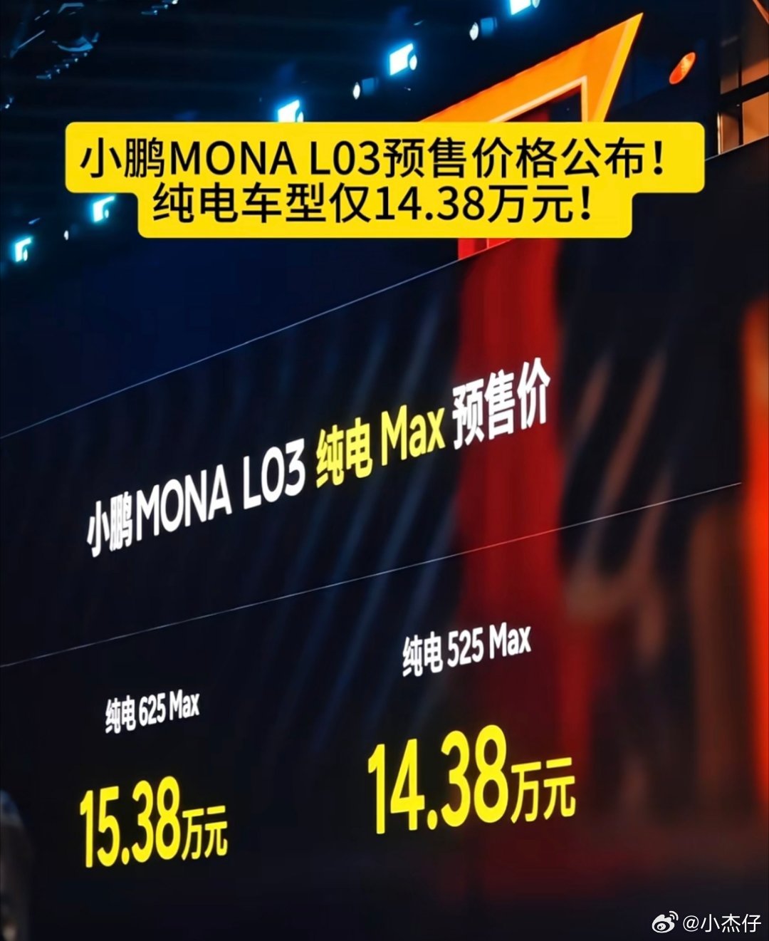 14.38万的起售价的小鹏Mona L03，你怎么看？小鹏MONAL03对标30