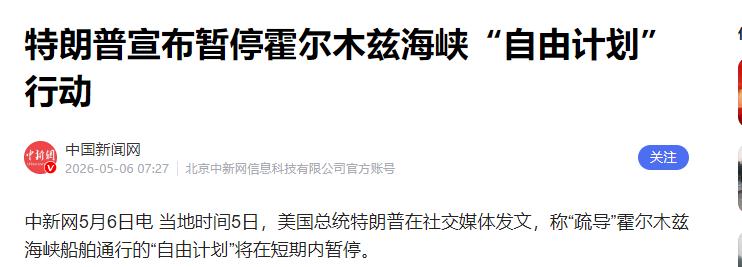 美伊不再硬刚对峙，纷纷释放和谈信号，中东风云突变

霍尔木兹海峡的长期对峙，一直