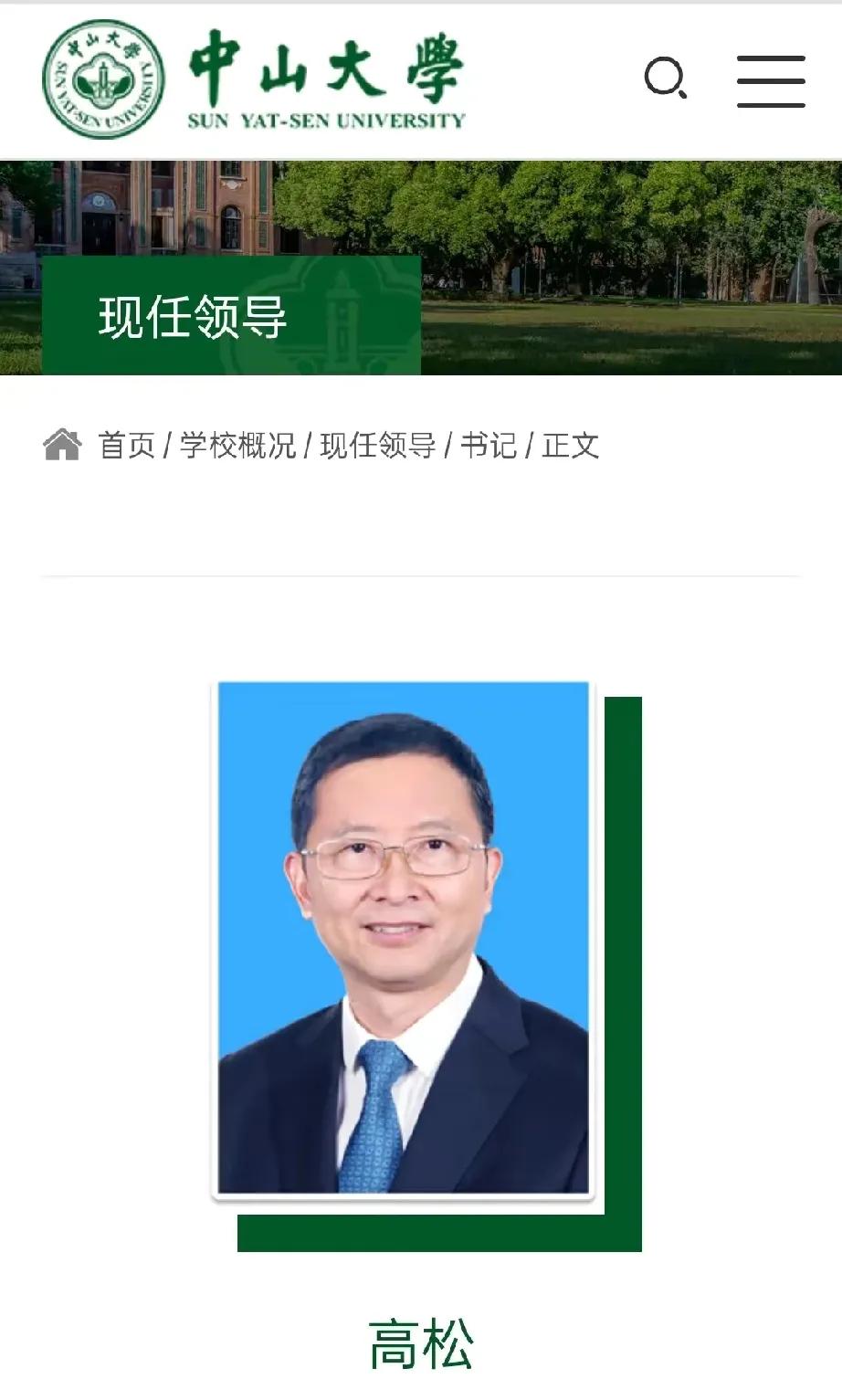 和要将文科对半砍的复旦校长金力和中大前校长罗俊截然不同，中山大学高松校长对文科是