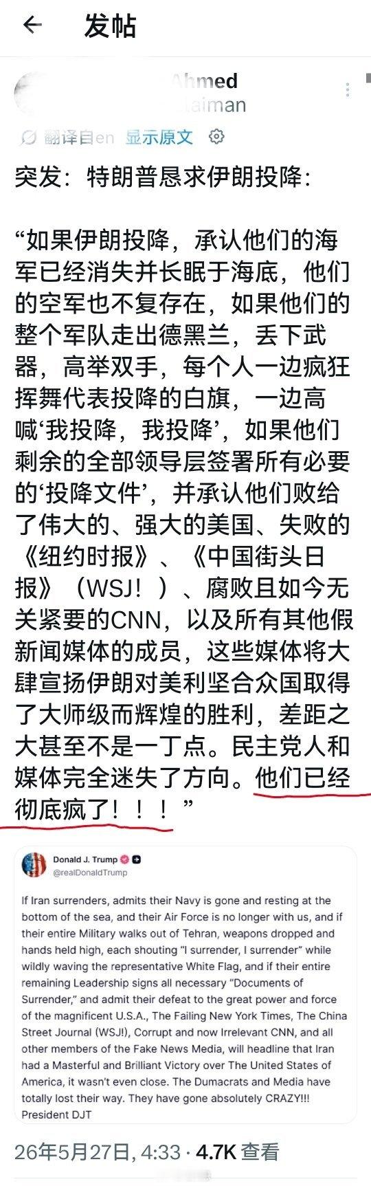 刚刚，特朗普发帖恳求伊朗投降并说，整个世界都疯了，但除了他自己。海外新鲜事何天恩