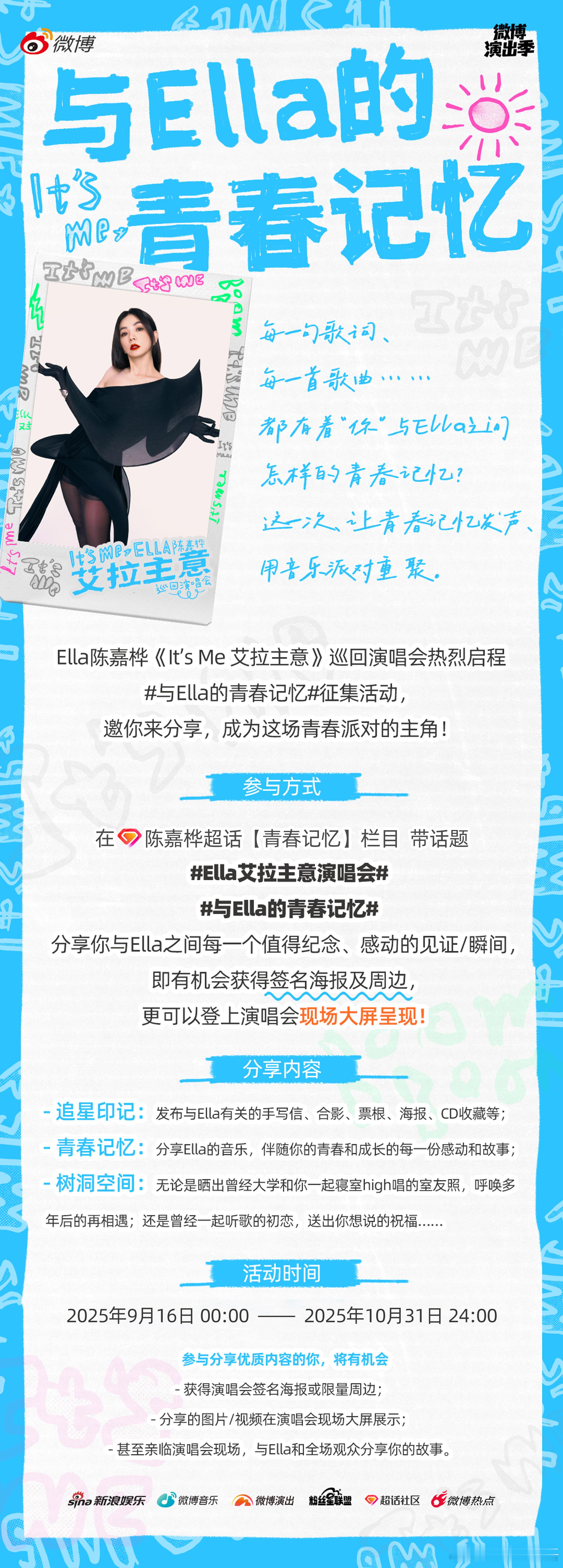 Ella艾拉主意演唱会 谁懂，Ella的粉丝已经nextlevel了！这次不仅官