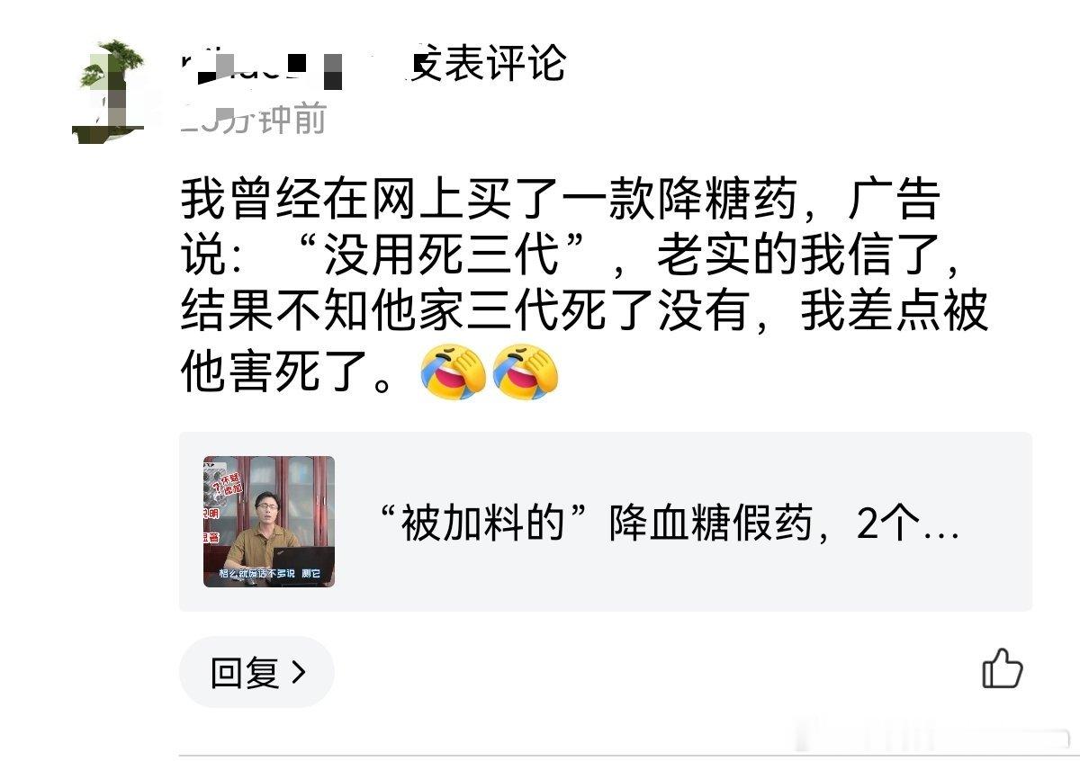 网上卖假药的广告可不能相信阿[允悲][允悲] ​​​