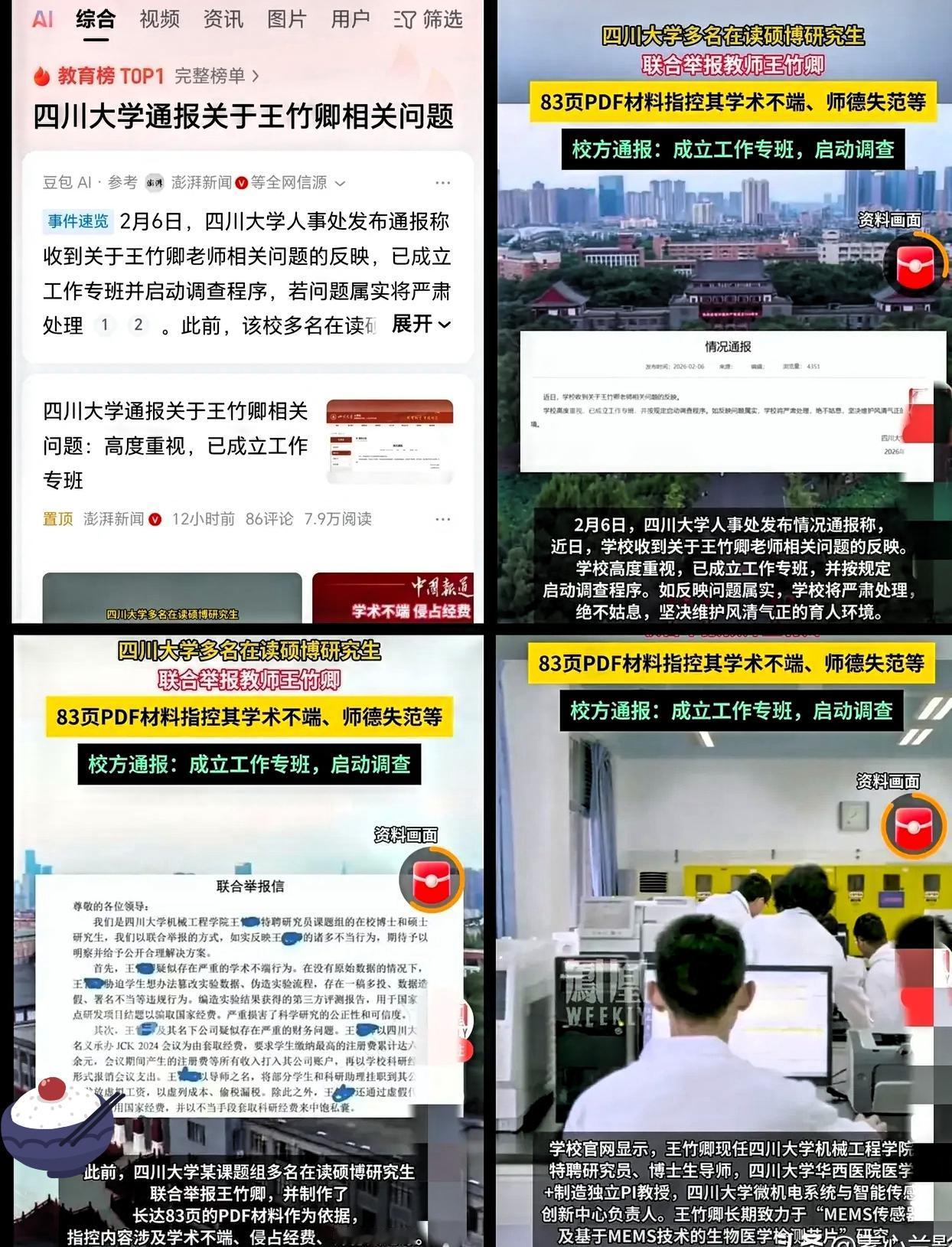 这会儿川大的校长估计也是一个头两个大

此事曝光后引发网友热议！不怕神一样的对手