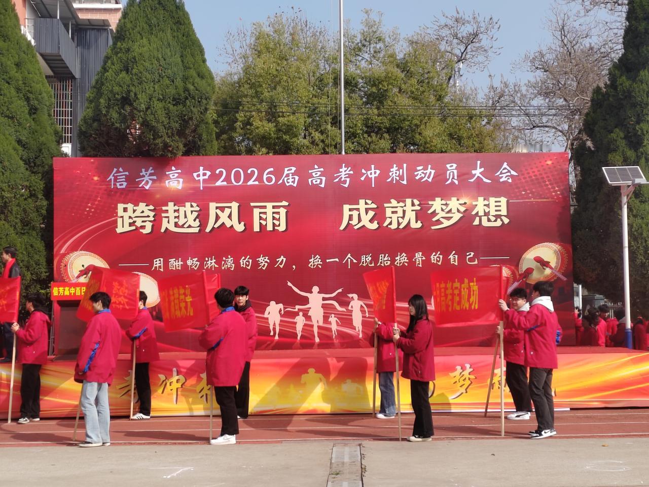 百日征程，战鼓催征。3月7日，在上饶信芳学校2026届高考百日冲刺誓师大会上，徐