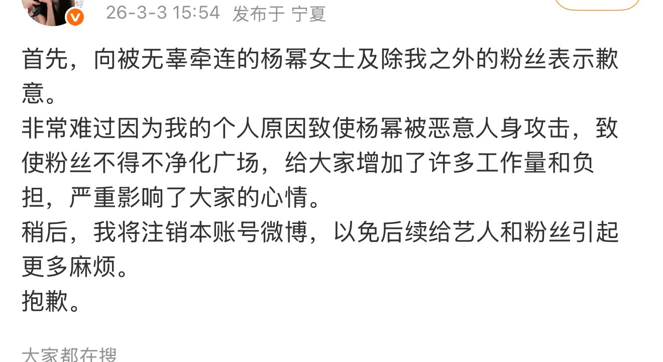 杨幂粉丝给杨幂和杨幂粉丝道歉了 