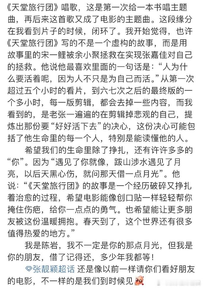 细细品味那篇长文，字里行间满是张靓颖对张嘉佳毫无保留的支持与关怀。回想起自己也曾