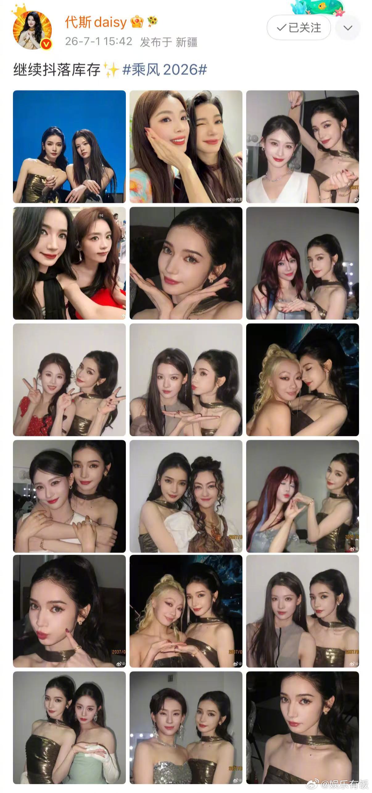 代斯手机抖抖还能发代斯乘风20370814又更新了 我就知道！18张只是微博发送