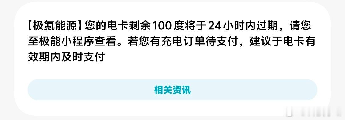 100度浩瀚电卡快过期了，得赶快用上次把150度的理想电卡都搞过期了 