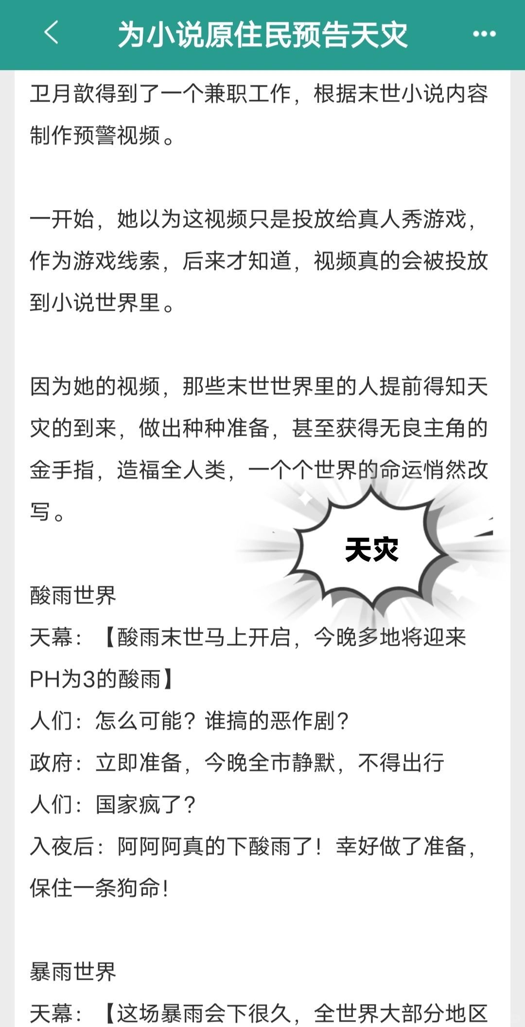 卧槽卧槽这本小说写的好牛逼的！！！