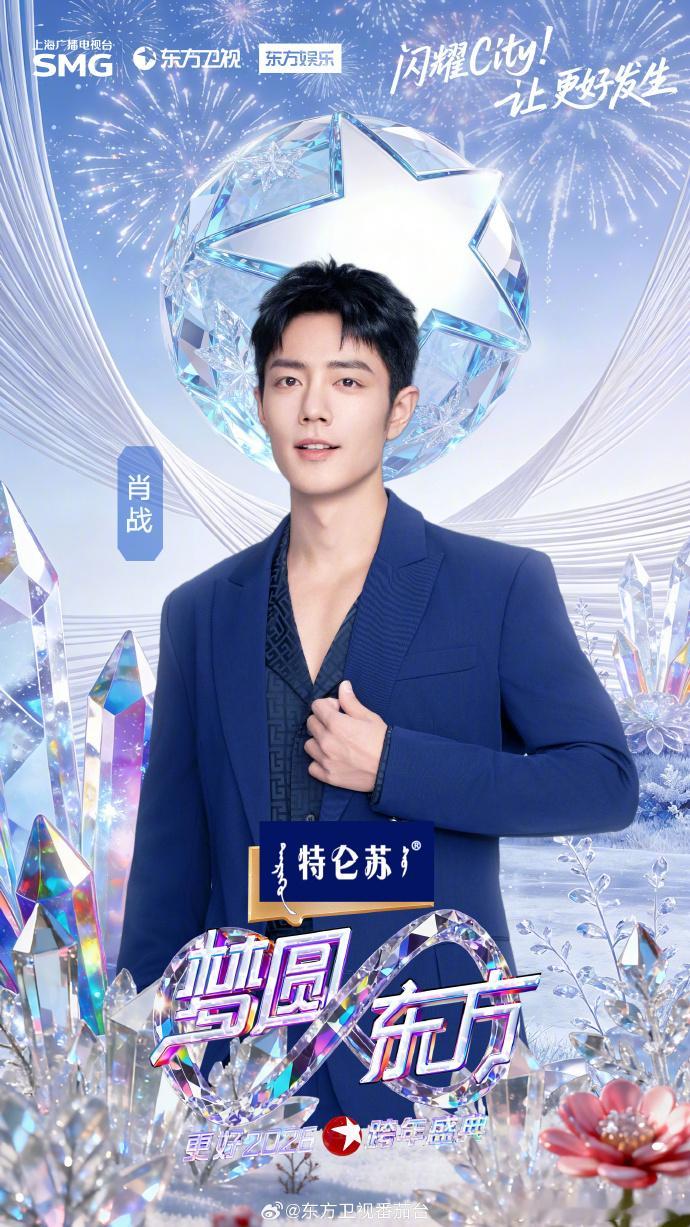 肖战东方卫视跨年官宣了东方卫视压轴官宣肖战 东方卫视压轴官宣肖战，肖战东方卫视跨