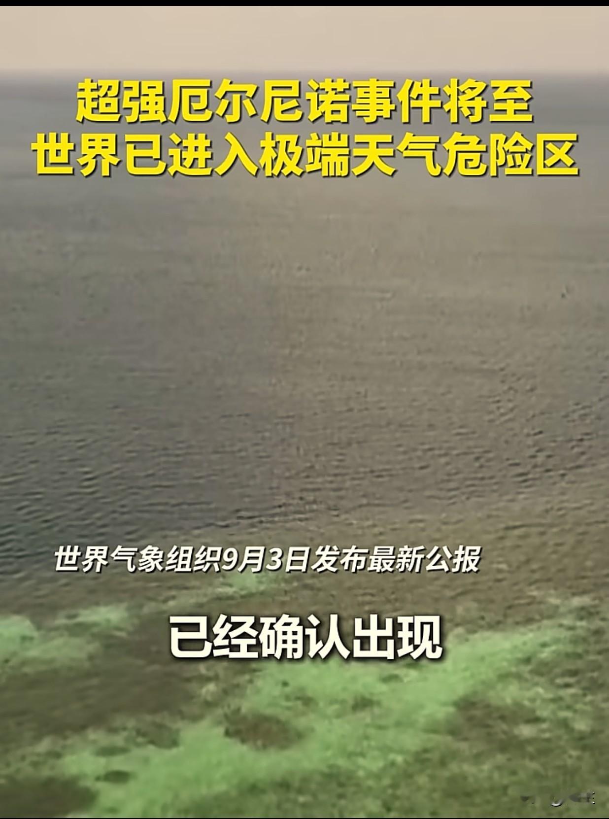 超强厄尔尼诺事件100%到来，为了预防，普通人做好这几件事。
1、保住自己的现金